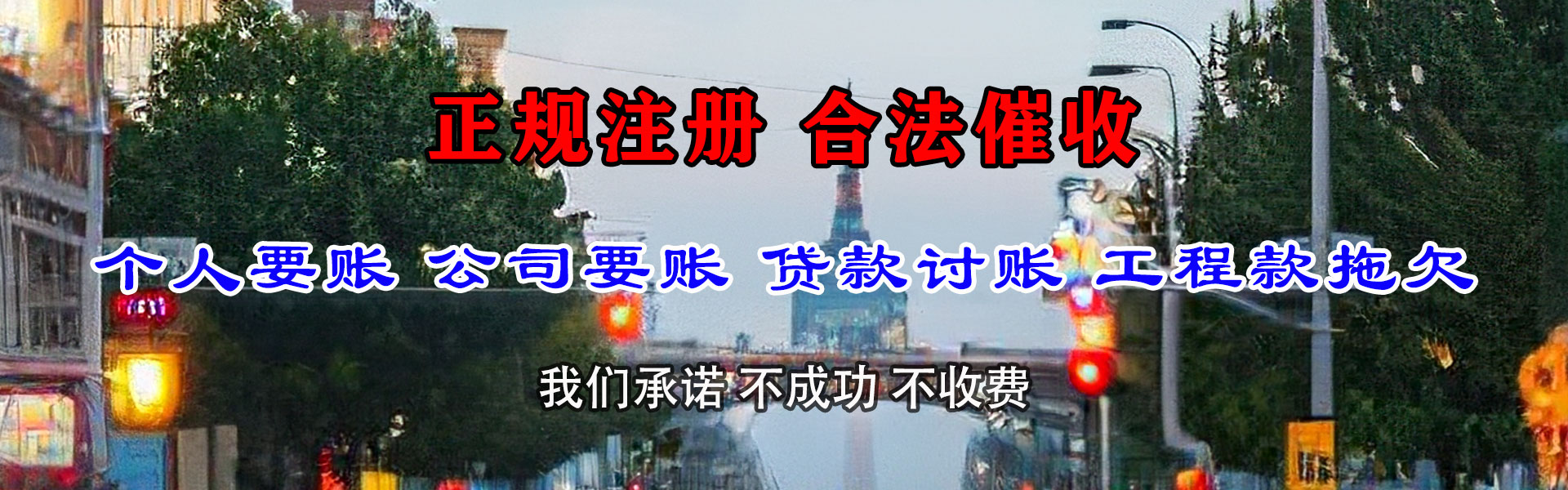 偃师清债公司